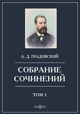 Собрание сочинений