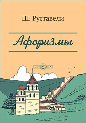 Афоризмы