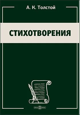 Стихотворения
