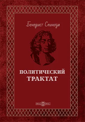 Политический трактат