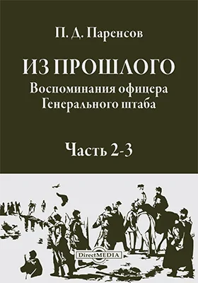 Из прошлого