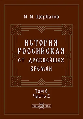 История российская от древнейших времен