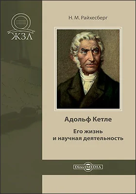 Адольф Кетле