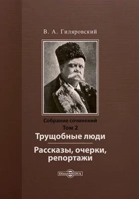 Собрание сочинений