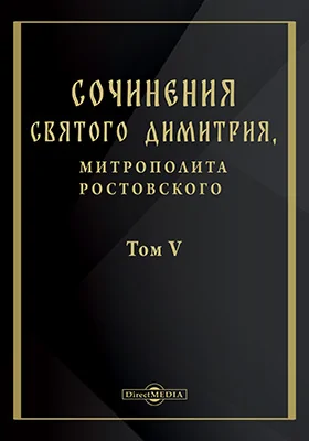 Сочинения в пяти томах Краткое Христианское нравоучение. Двенадцать статей о пресуществлении. Разные слова, письма