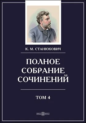 Полное собрание сочинений