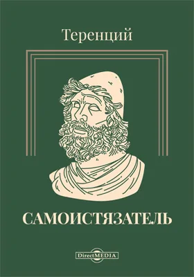 Самоистязатель