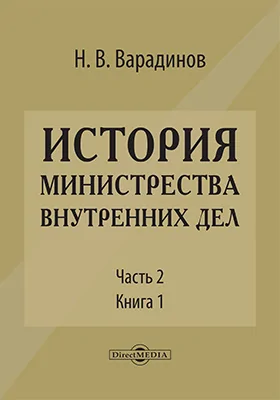 История Министерства внутренних дел