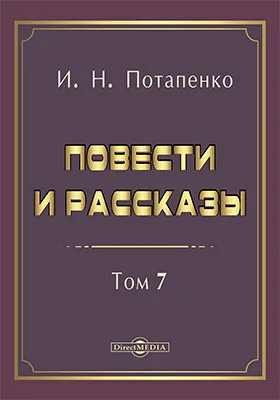 Повести и рассказы