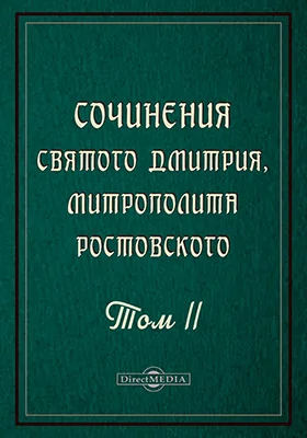 Сочинения в пяти томах