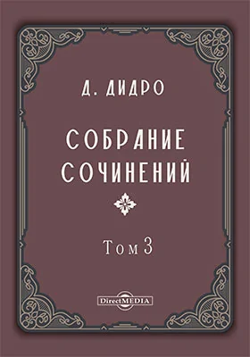 Собрание сочинений