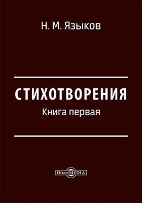 Стихотворения