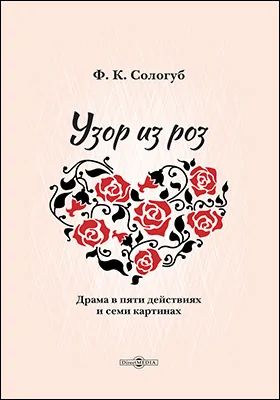 Узор из роз