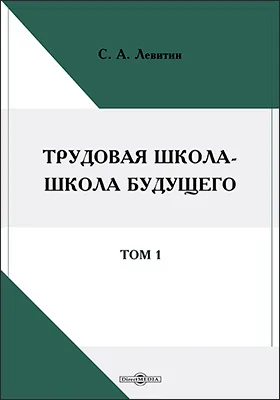 Трудовая школа - школа будущего