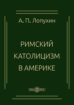 Римский католицизм в Америке