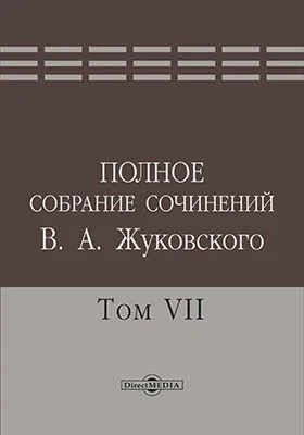 Полное собрание сочинений