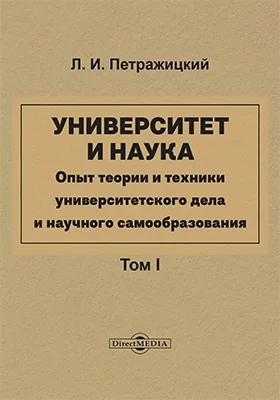 Университет и наука