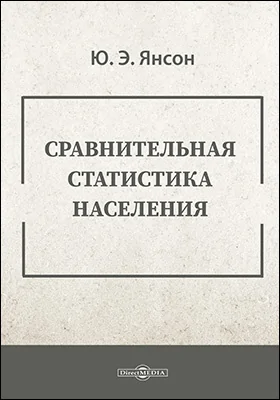 Сравнительная статистика населения