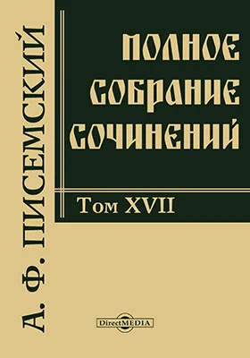 Полное собрание сочинений