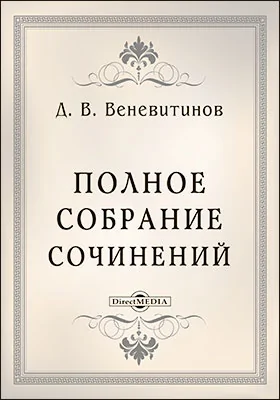 Полное собрание сочинений