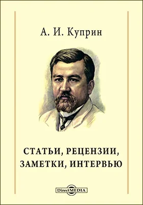 Статьи, рецензии, заметки, интервью