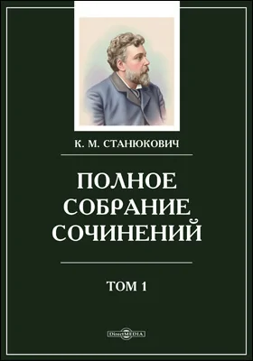Полное собрание сочинений