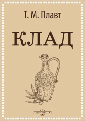 Клад