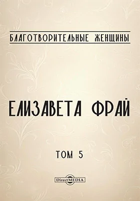 Благотворительные женщины