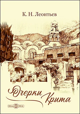 Очерки Крита