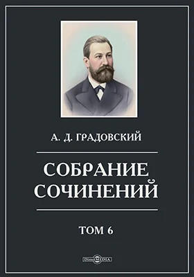 Собрание сочинений