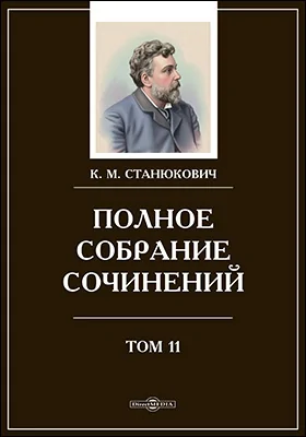 Полное собрание сочинений