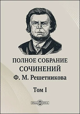 Полное собрание сочинений