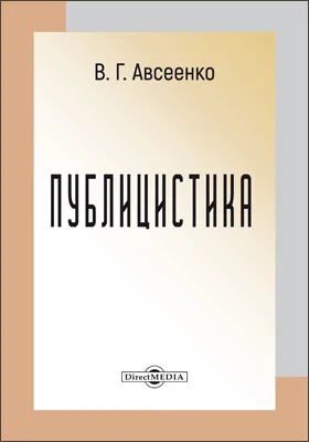 Публицистика