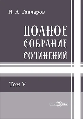 Полное собрание сочинений