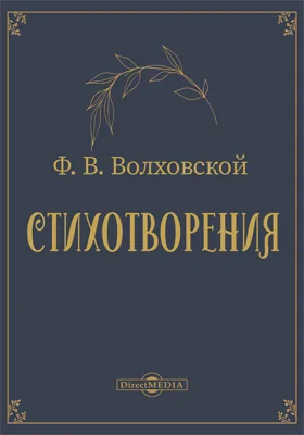 Стихотворения