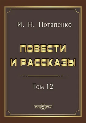 Повести и рассказы