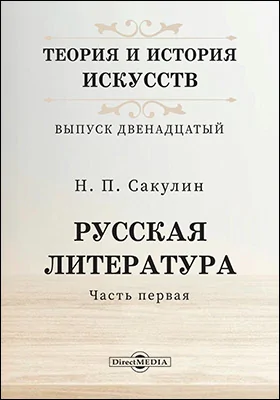 Русская литература