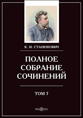 Полное собрание сочинений