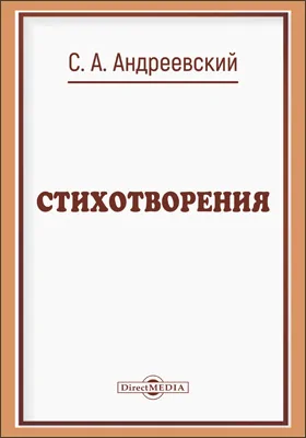 Стихотворения