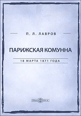 Парижская комунна