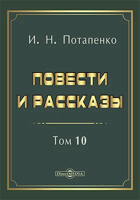 Повести и рассказы