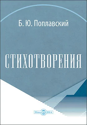 Стихотворения