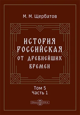 История российская от древнейших времен