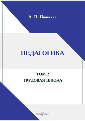 Педагогика