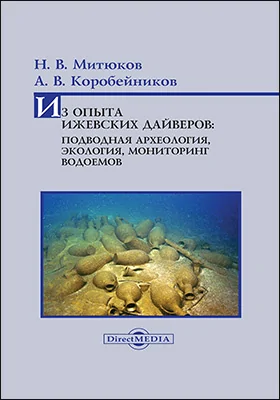 Из опыта ижевских дайверов