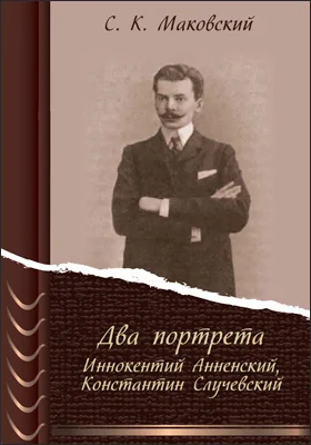 Два портрета