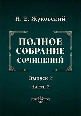Полное собрание сочинений
