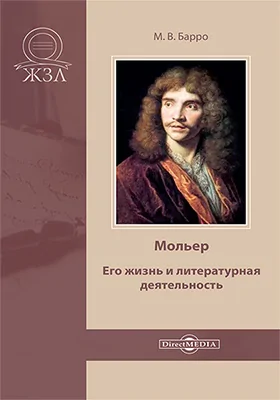 Мольер
