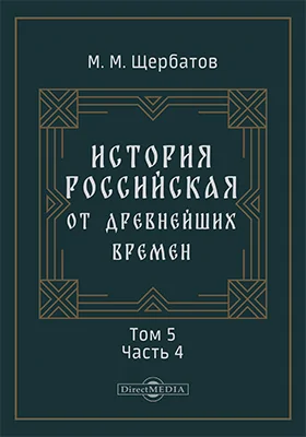 История российская от древнейших времен