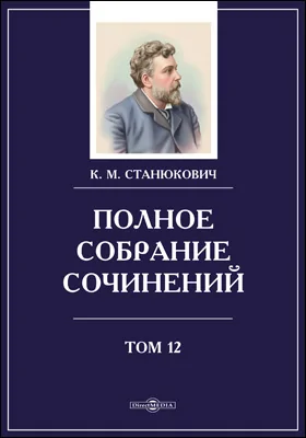 Полное собрание сочинений